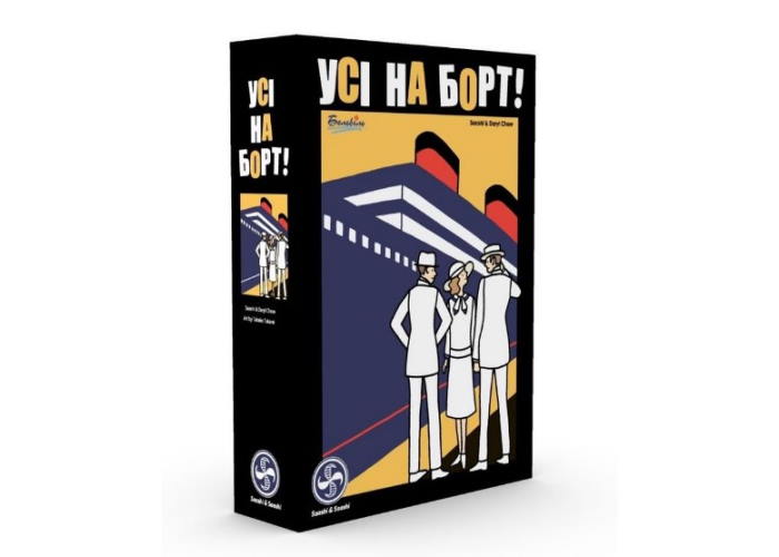 Усі на борт (Come Sail Away!) (укр.)