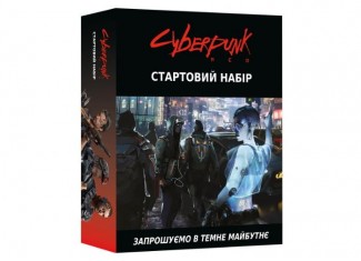 Cyberpunk RED. Стартовий набір (Jumpstart Kit) (укр.)