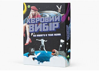 Херовый выбор (укр.)