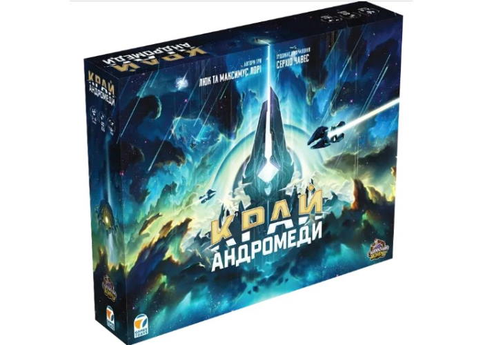 Край Андромеди (Andromeda's Edge) (укр.)