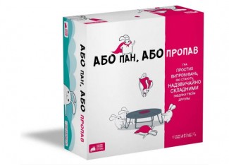 Або пан, або пропав (Without Fail) (укр.)