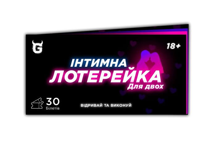 Интимная лотерейка: для двоих (укр.)