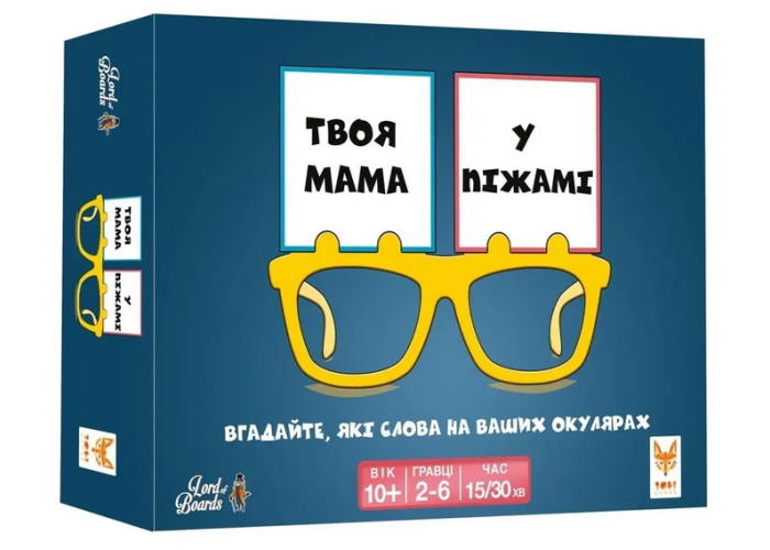 Твоя мама у піжамі (Your Mum in Knickers) (укр.)