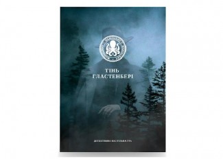 Тень Гланстенбери (укр.)