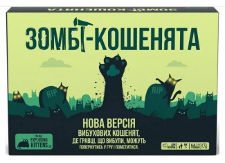 Взрывные котята: Зомби-котята (Zombie Kittens) (укр.)