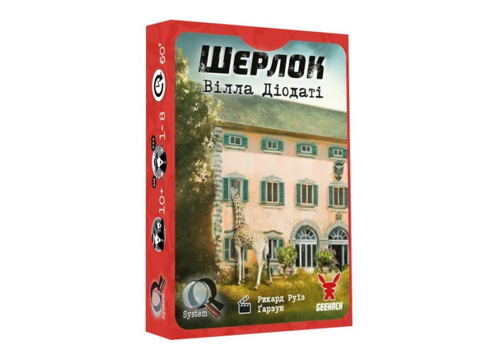 Шерлок. Вилла Диодати (Villa Diodati) (укр.)