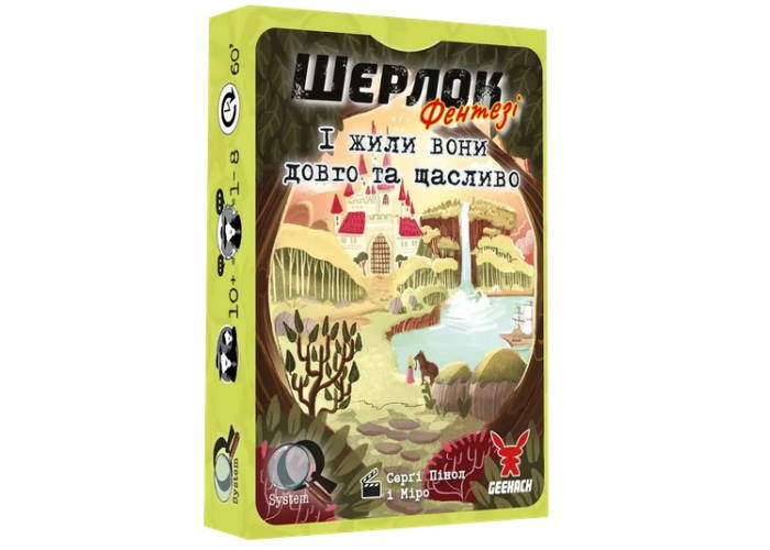 Шерлок. І жили вони довго та щасливо (Happily Ever After) (укр.)