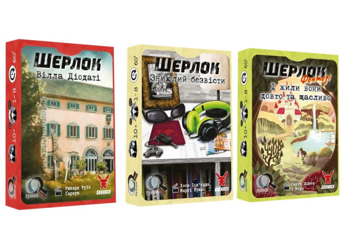 Шерлок 3 в 1. Набор 6 (Sherlock) (укр.)