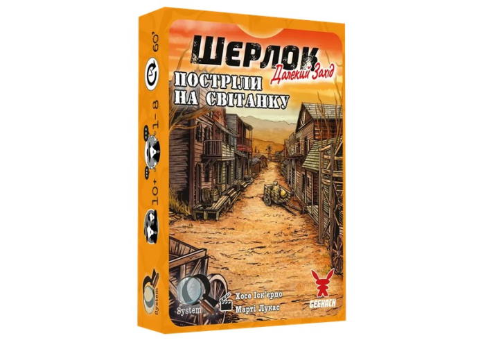 Шерлок. Далекий захід. Постріли на світанку (Sherlock Far West: Shootout at sunrise) (укр.)