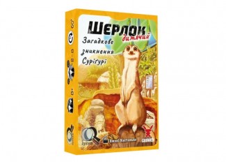 Шерлок дитячий. Загадкове зникнення Суріґурі (Sherlock Junior: Suriguri) (укр.)