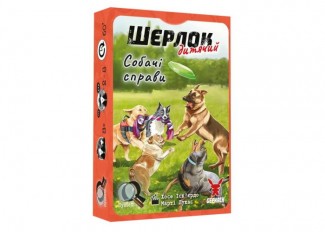 Шерлок дитячий. Собачі справи (Sherlock Junior: Incidente) (укр.)