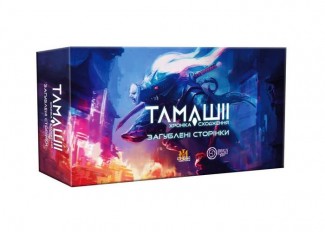 Тамашии: Хроника Восхождения. Потеряные Страницы (Tamashii: Tamashii: Chronicle of Ascen. Lost Pages) (укр.)