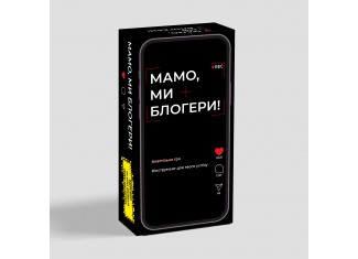 Мама, мы блогеры! (укр.)