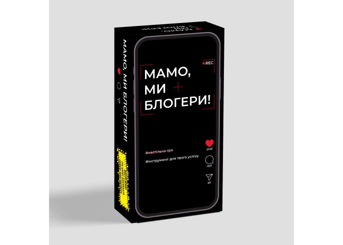 Мама, мы блогеры! (укр.)