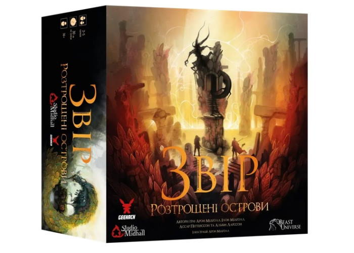Зверь. Разбитые острова (Beast: Shattered Isles) (укр.)