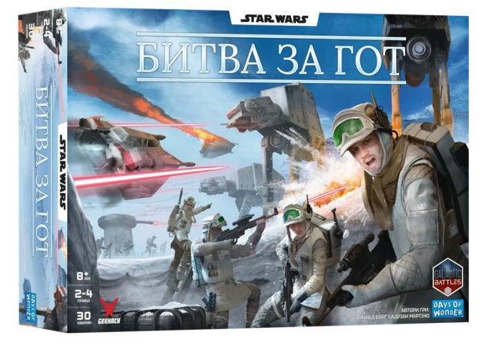 Звездные войны. Битва за Гот (Star Wars: Battle of Hoth) (укр.)