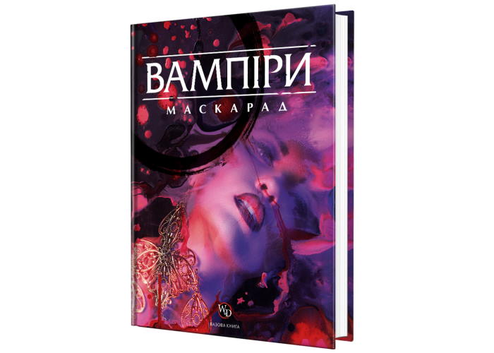Вампіри Маскарад (5-те видання) (Vampire: The Masquarade 5th Edition) (укр.)