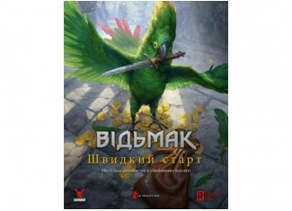 Ведьмак. Настольная ролевая игра - Быстрый старт (The Witcher TRPG - Easy Mode) (укр.)