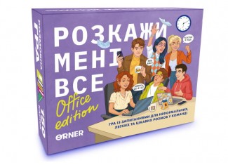 Разговорная игра Расскажи мне всё! Office edition (укр.)