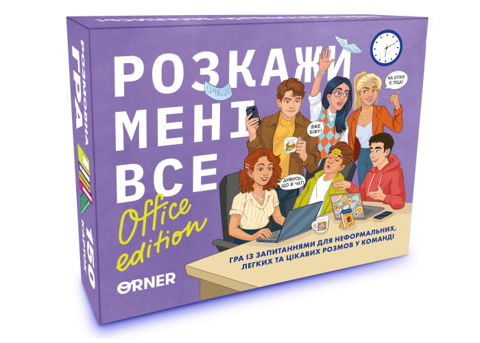 Розмовна гра Розкажи мені все! Office edition (укр.)