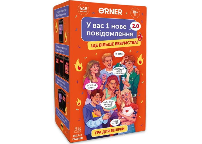 У вас 1 новое сообщение 2.0 (укр.)