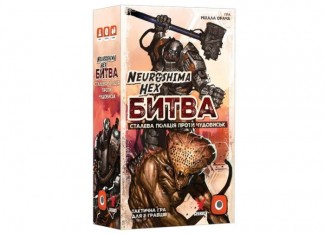 Нейрошима Гекс. Битва: Сталева поліція проти Чудовиськ (Neuroshima Hex: Battle) (укр.)
