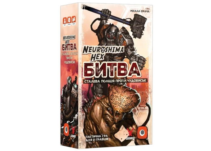 Нейрошима Гекс. Битва: Стальная полиция против Чудовищ (Neuroshima Hex: Battle) (укр.)