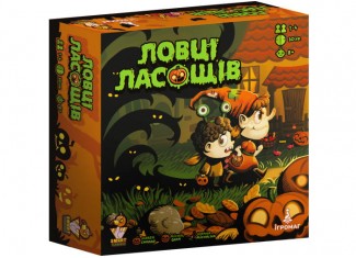Ловці ласощів (Candy Hunters) (укр.) + унікальне промо!