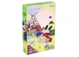 Буремні мандри (A Wild Venture) (укр.)