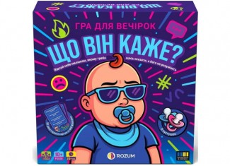 Что он говорит? (укр.)