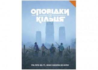 Рассказы из Кольца - Книга правил (Tales From The Loop RPG - Core Rulebook) (укр.)