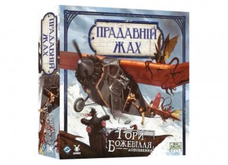 Древний Ужас: Хребты Безумия (Eldritch Horror: Mountains of Madness) (укр.)
