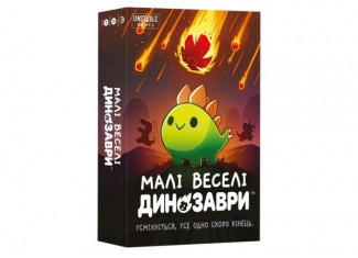 Малые веселые динозавры (Happy Little Dinosaurs) (укр.)