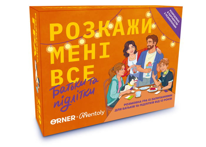 Розмовна гра Розкажи мені все. Батьки та підлітки (укр.)