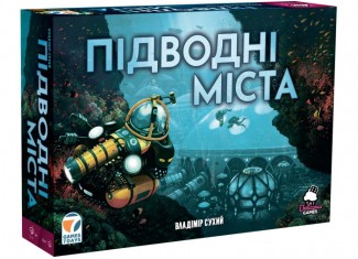 Подводные города (Underwater Cities) (укр.)