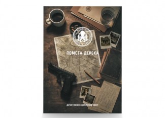Помста Дерека (укр.)