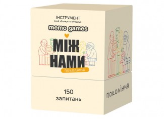 Між нами: покоління (укр.)