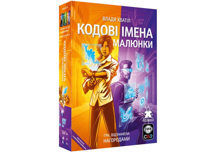Кодові імена: малюнки 2025 (Codenames: Pictures) (укр.)