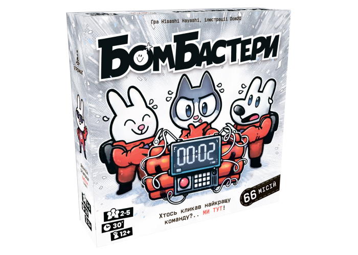 Бомбастеры (Bomb Busters) (укр.)