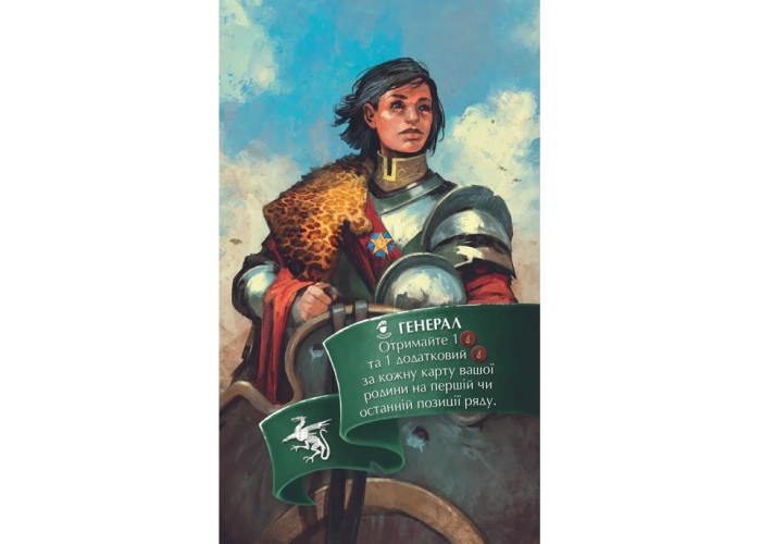Орифламма. Генерал (Oriflamme: The General) (укр.)