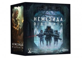 Немезида. Возмездие (Nemesis Retaliation) (укр.)