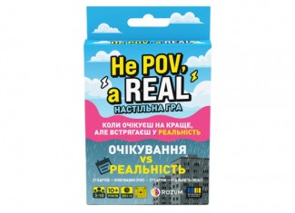Не ПОВ, а РИЛ (укр.)