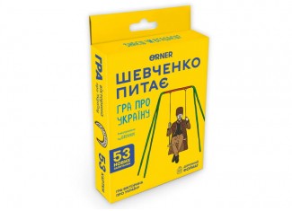 Шевченко спрашивает (укр.)