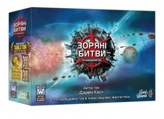 Звездные сражения (Star Realms) (укр.)