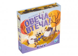 Овеча втеча! (Sheep Hop!) (укр.)