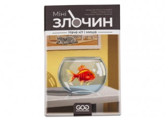 Минипреступление. Как кошка и мышь (Mini Crimes: Like Cat and Mouse) (укр.)