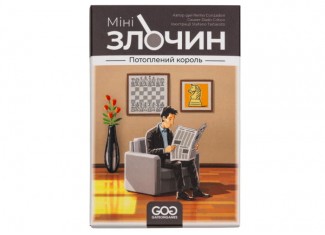 Минипреступление. Потопленный король (Mini Crimes: The Drowned King) (укр.)