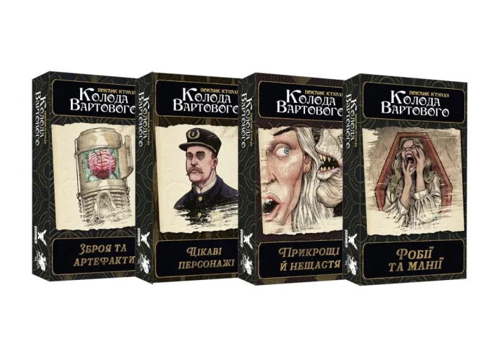 Зов Ктулху. Набор колод Стража (Call of Cthulhu: Keeper Decks - 2nd Edition) (укр.)