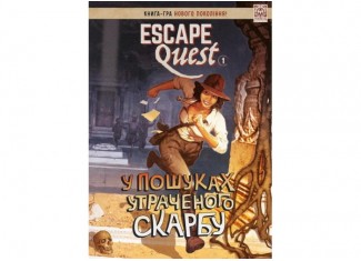 Книга-игра Escape Quest. В поисках утраченного сокровища (Escape Quest: Search for the Lost Treasure) (укр.)