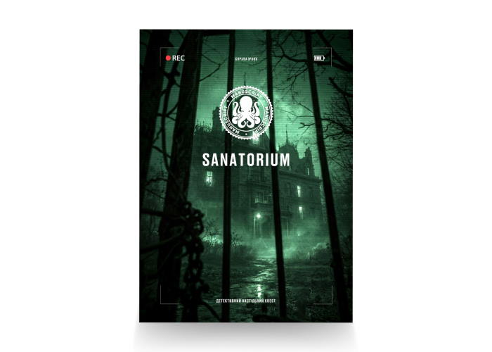 Sanatorium (укр.)
